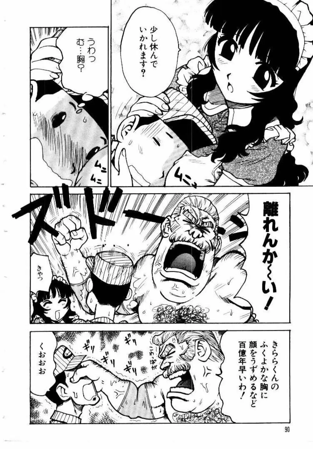 メイドのみやげ Page.94