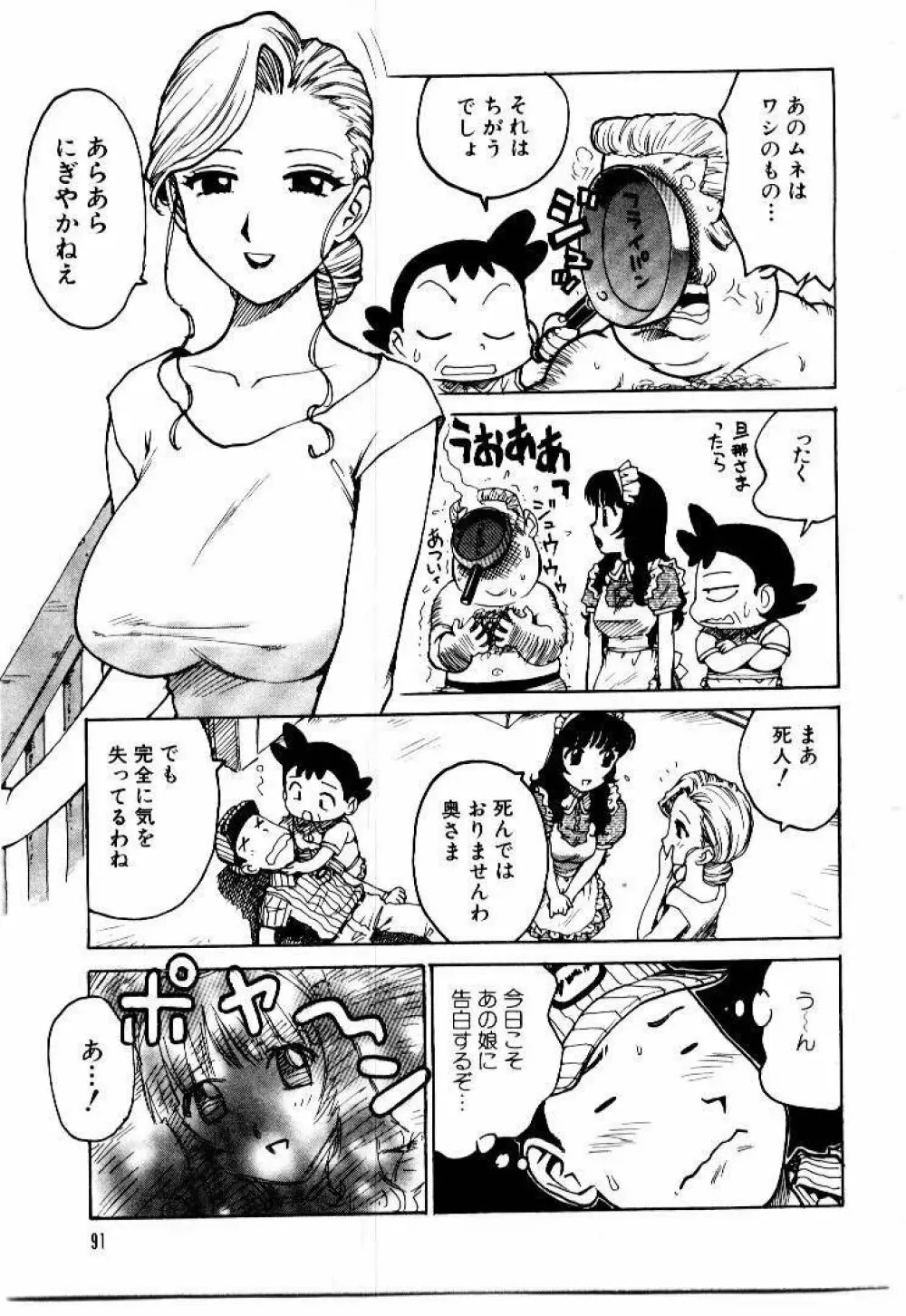 メイドのみやげ Page.95