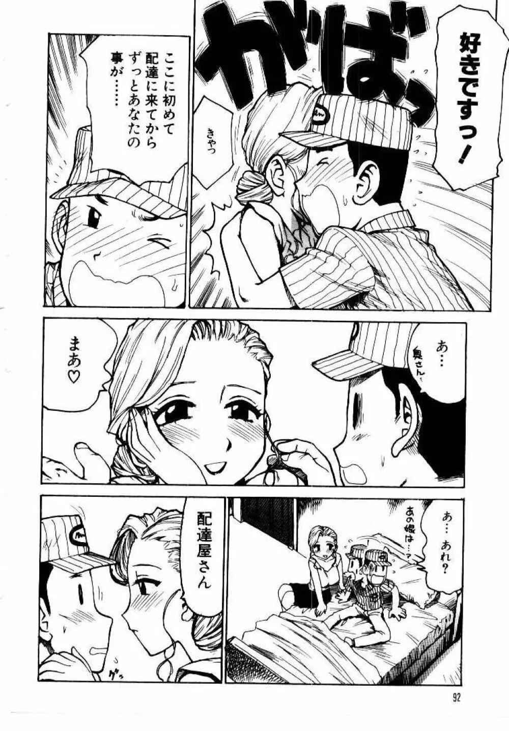 メイドのみやげ Page.96