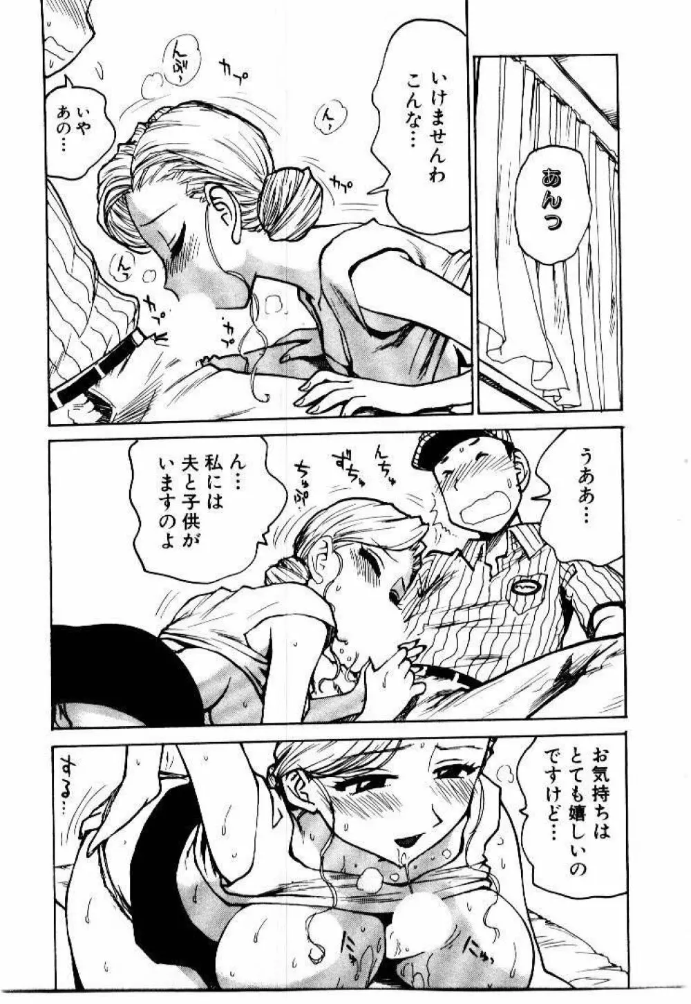 メイドのみやげ Page.97