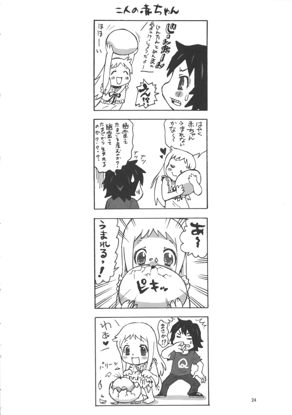 あの肉 Page.23