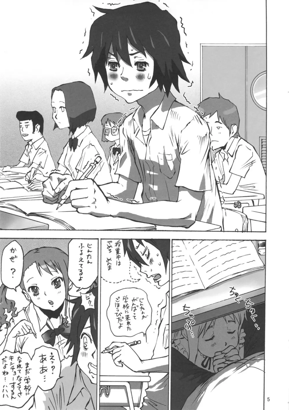 あの肉 Page.4