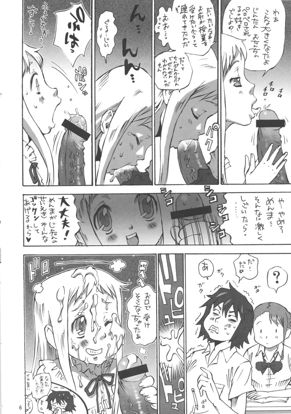 あの肉 Page.5