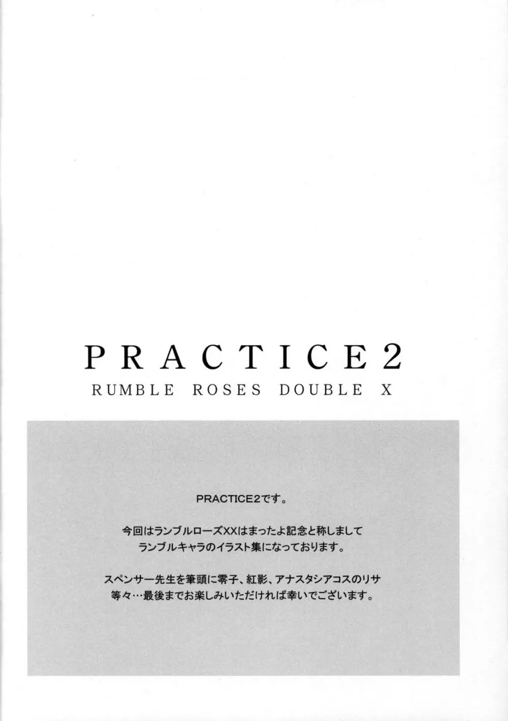 『ＰＲＡＣＴＩＣＥ２』 Page.2