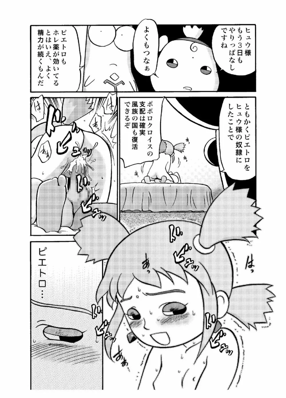 愛・DOLL・リカ Page.24