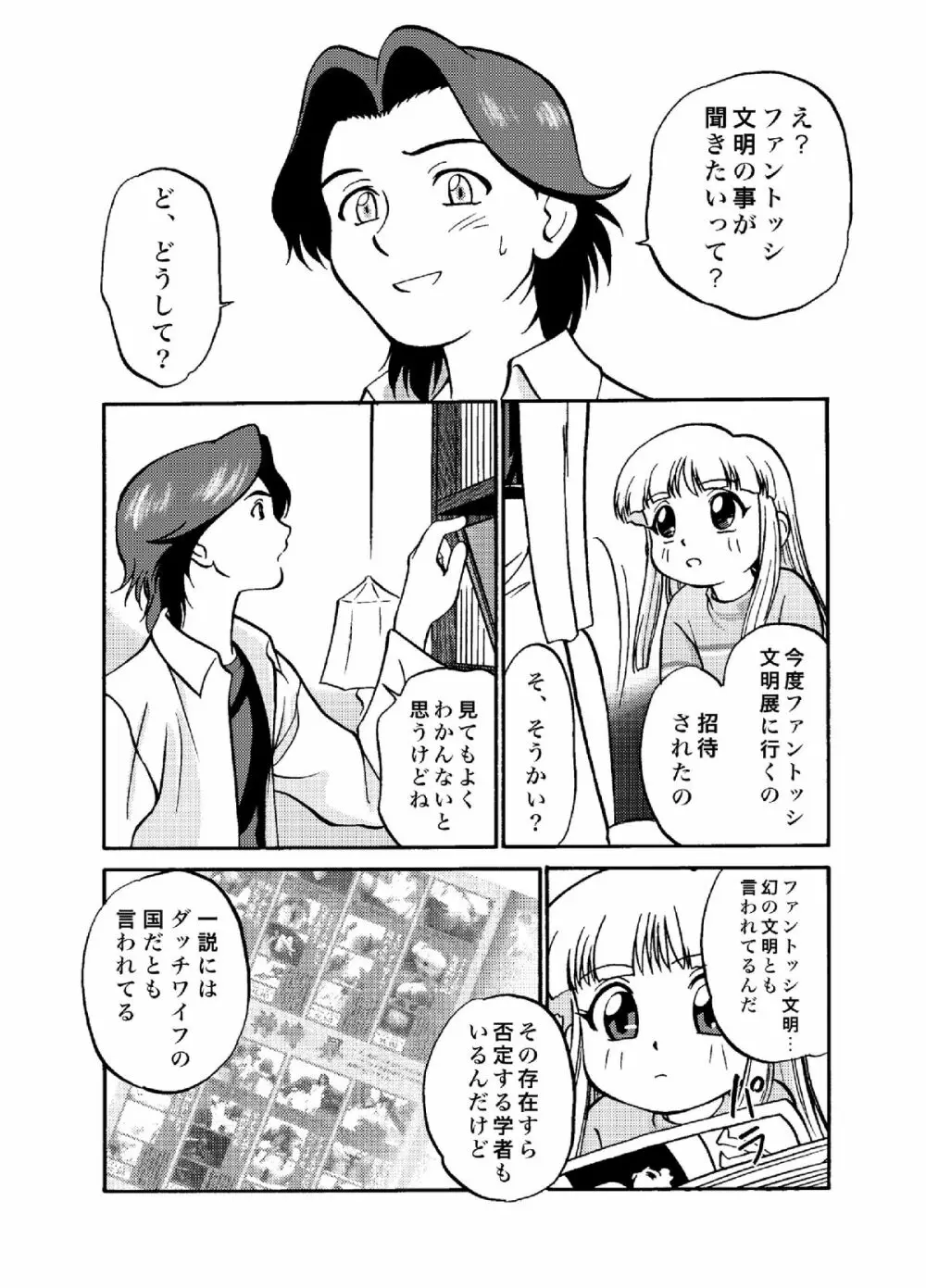 愛・DOLL・リカ Page.3