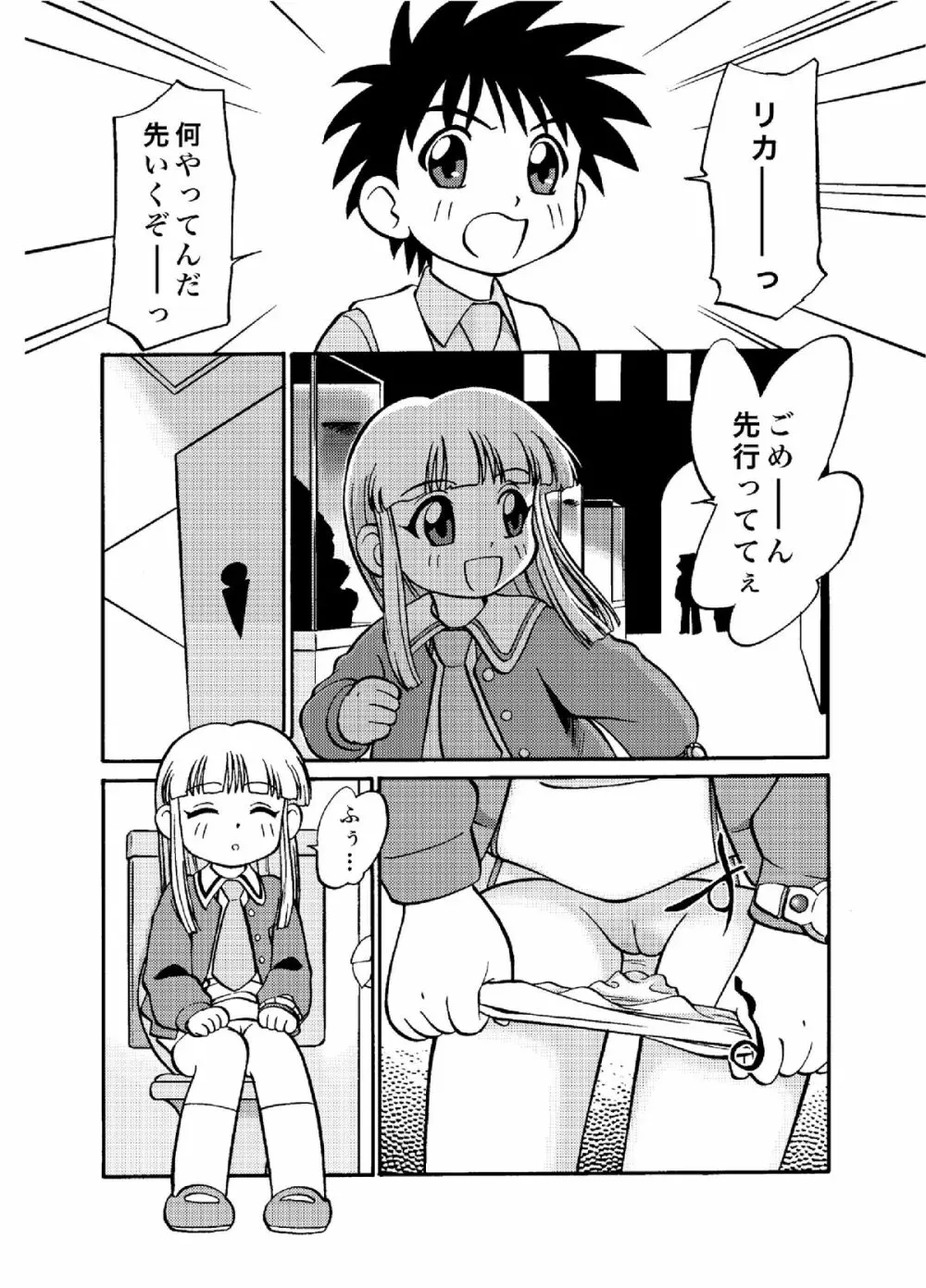 愛・DOLL・リカ Page.7