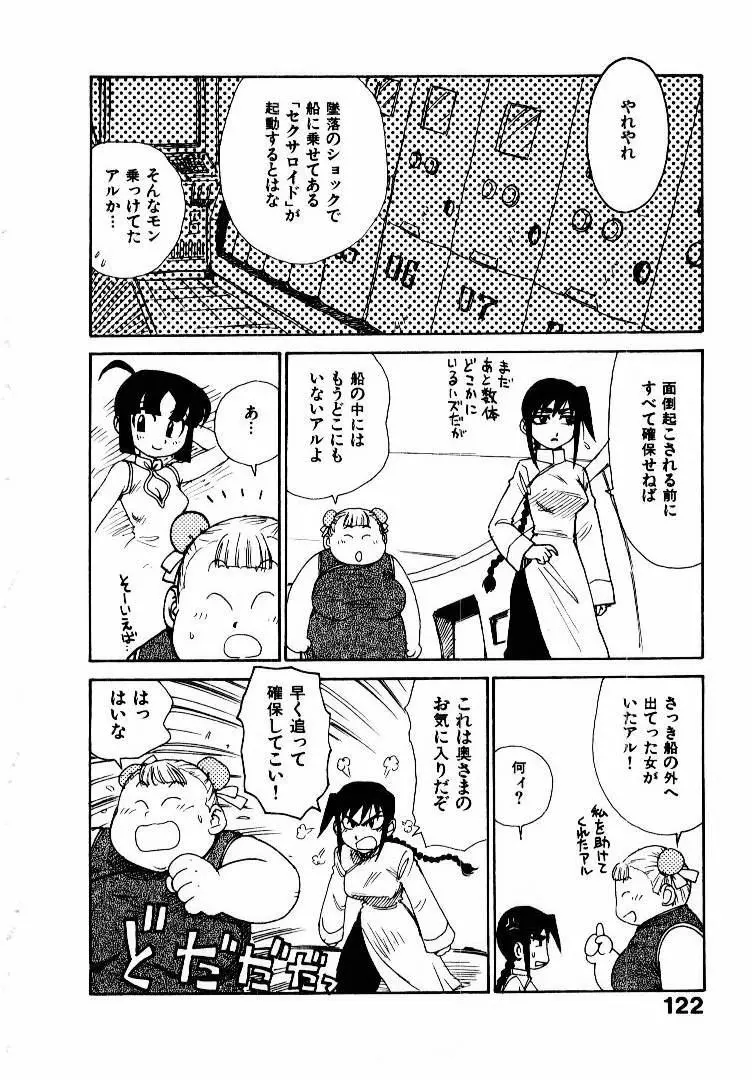 人妻姫 2 Page.129