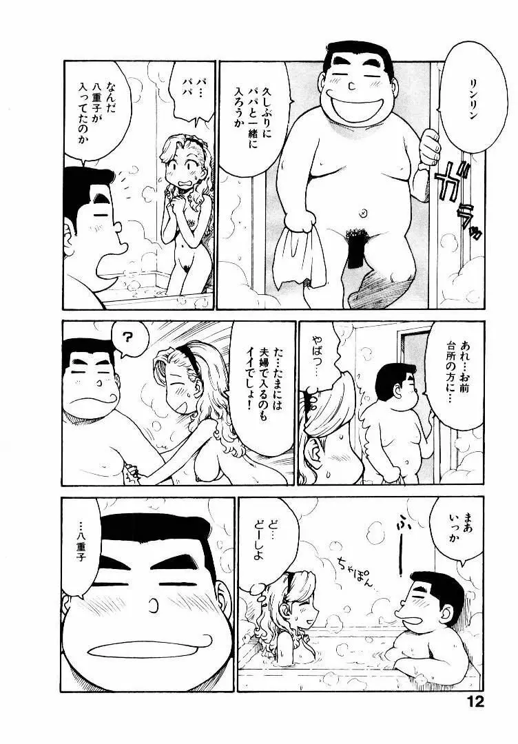 人妻姫 2 Page.19