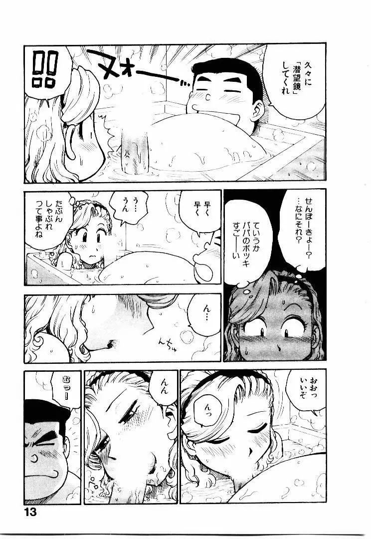 人妻姫 2 Page.20
