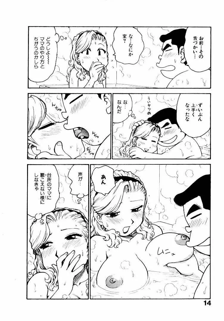人妻姫 2 Page.21