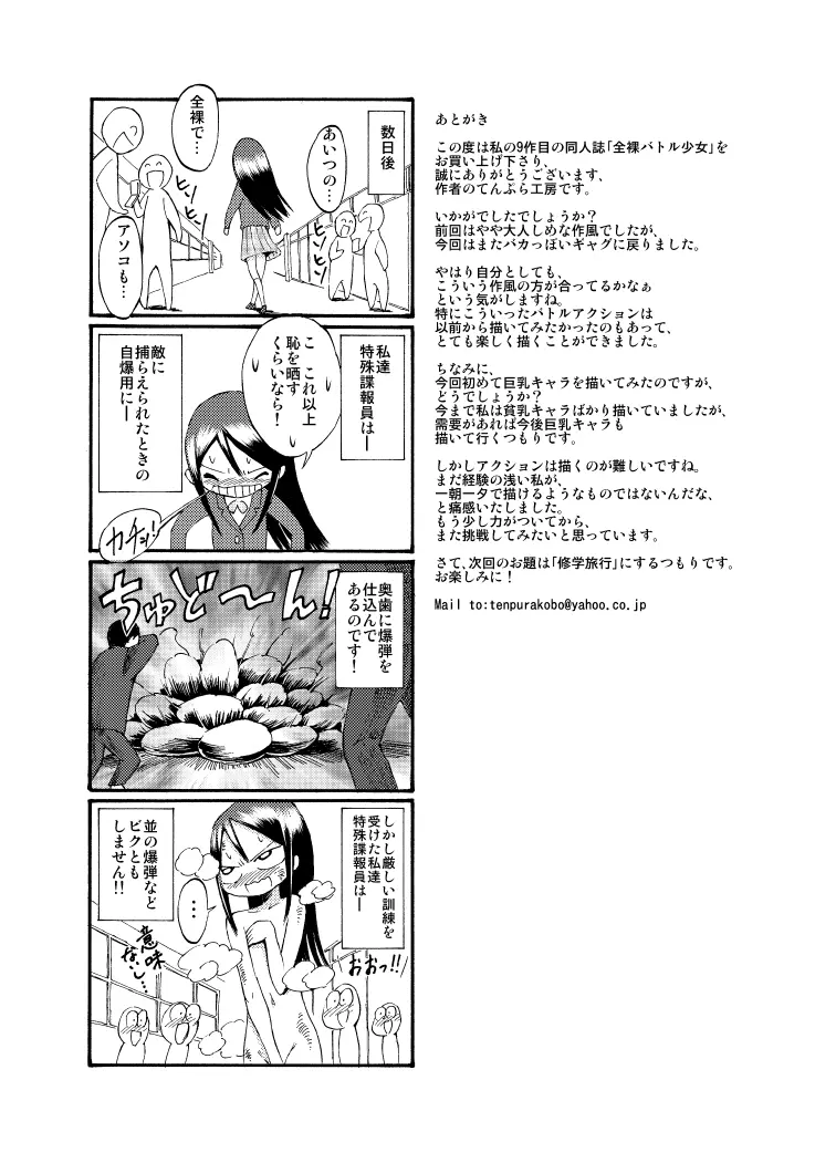 全裸バトル少女 Page.29