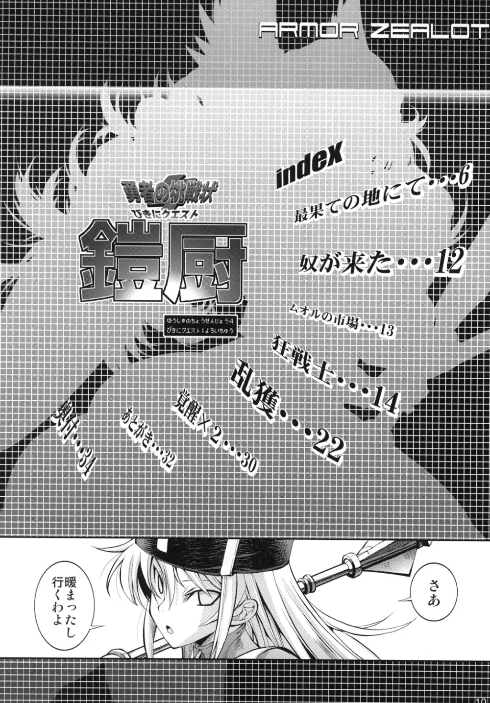 勇者の挑戦状4 鎧厨 Page.9