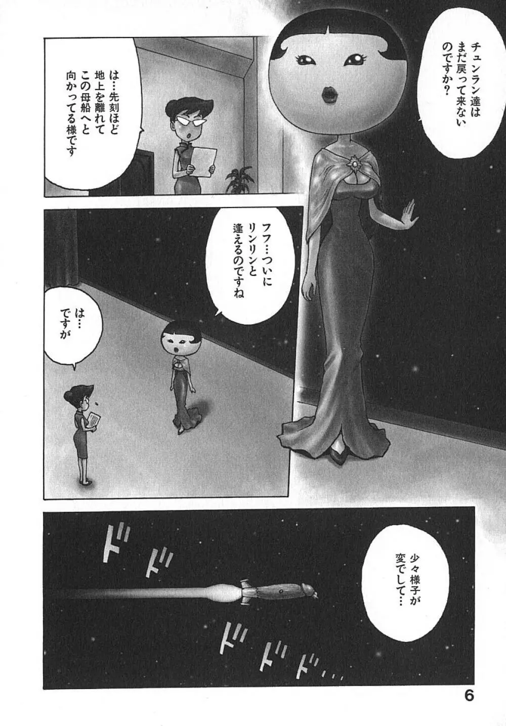 人妻姫 3 Page.11