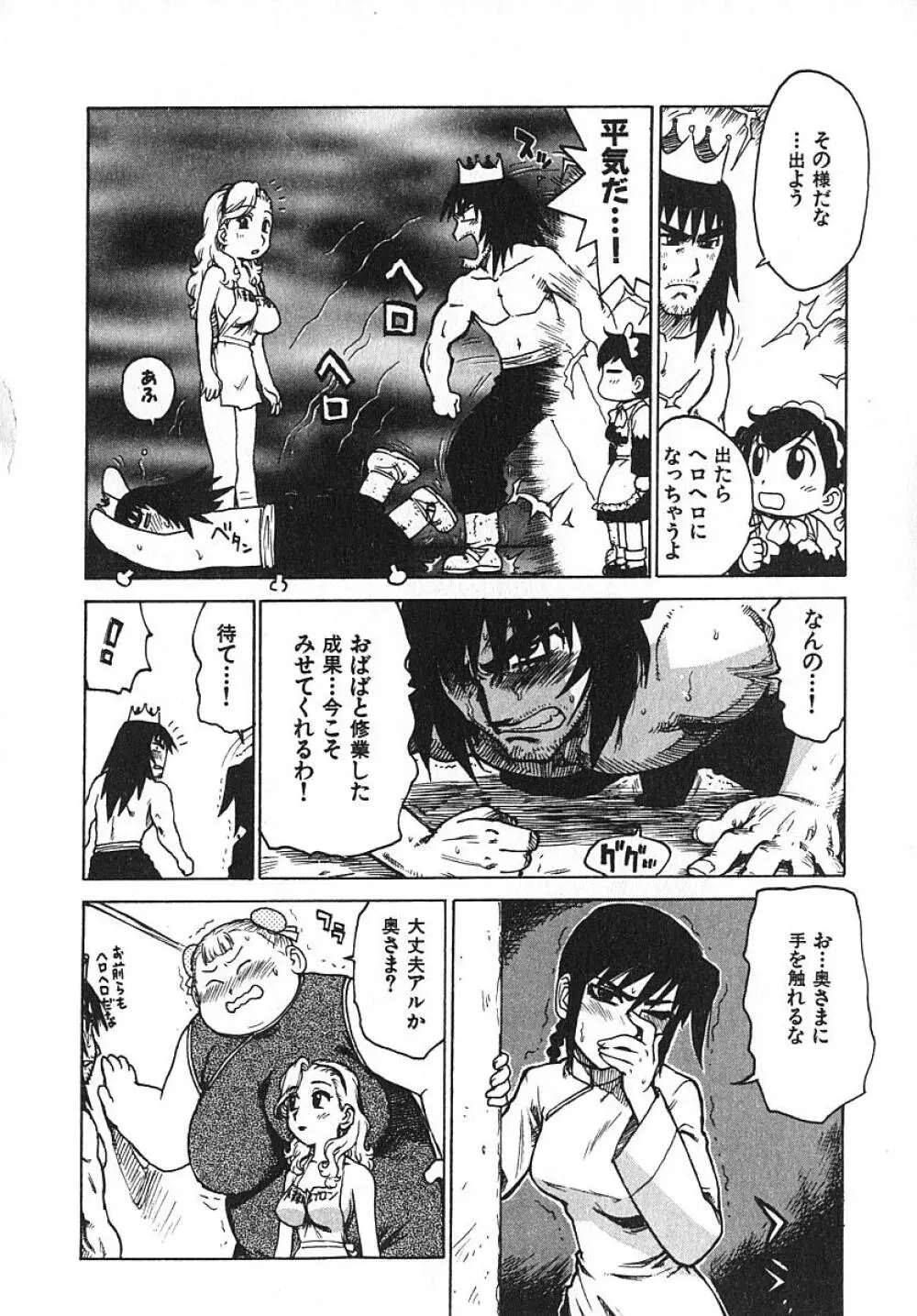 人妻姫 3 Page.117