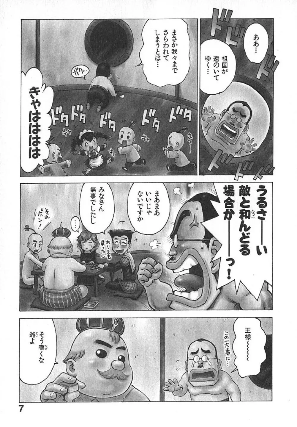 人妻姫 3 Page.12