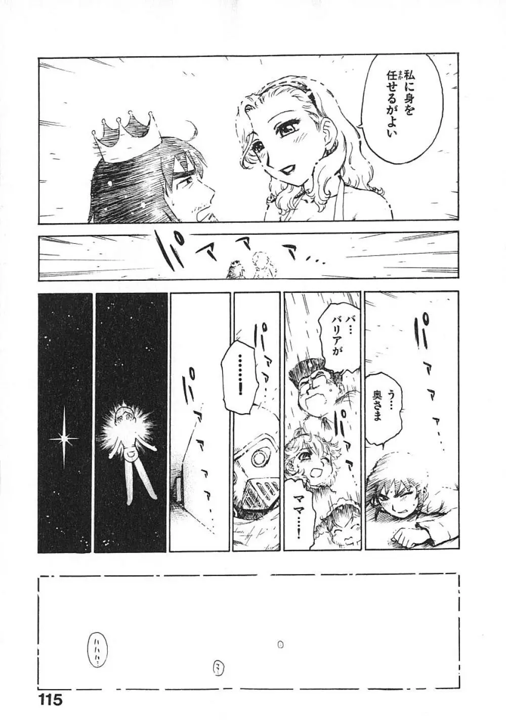 人妻姫 3 Page.120