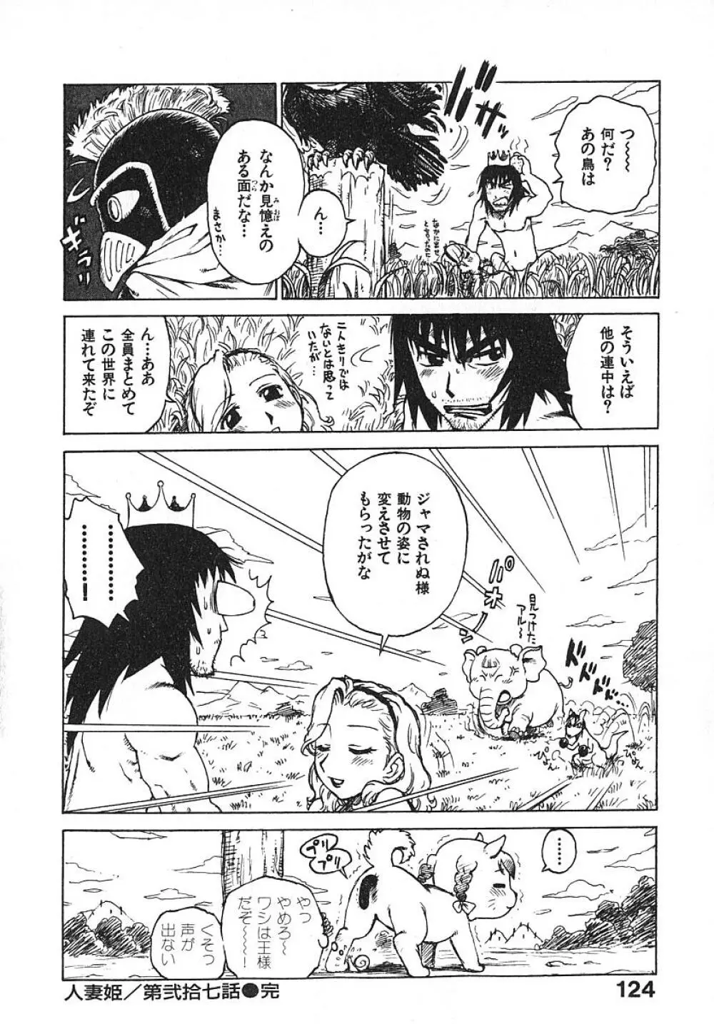 人妻姫 3 Page.129