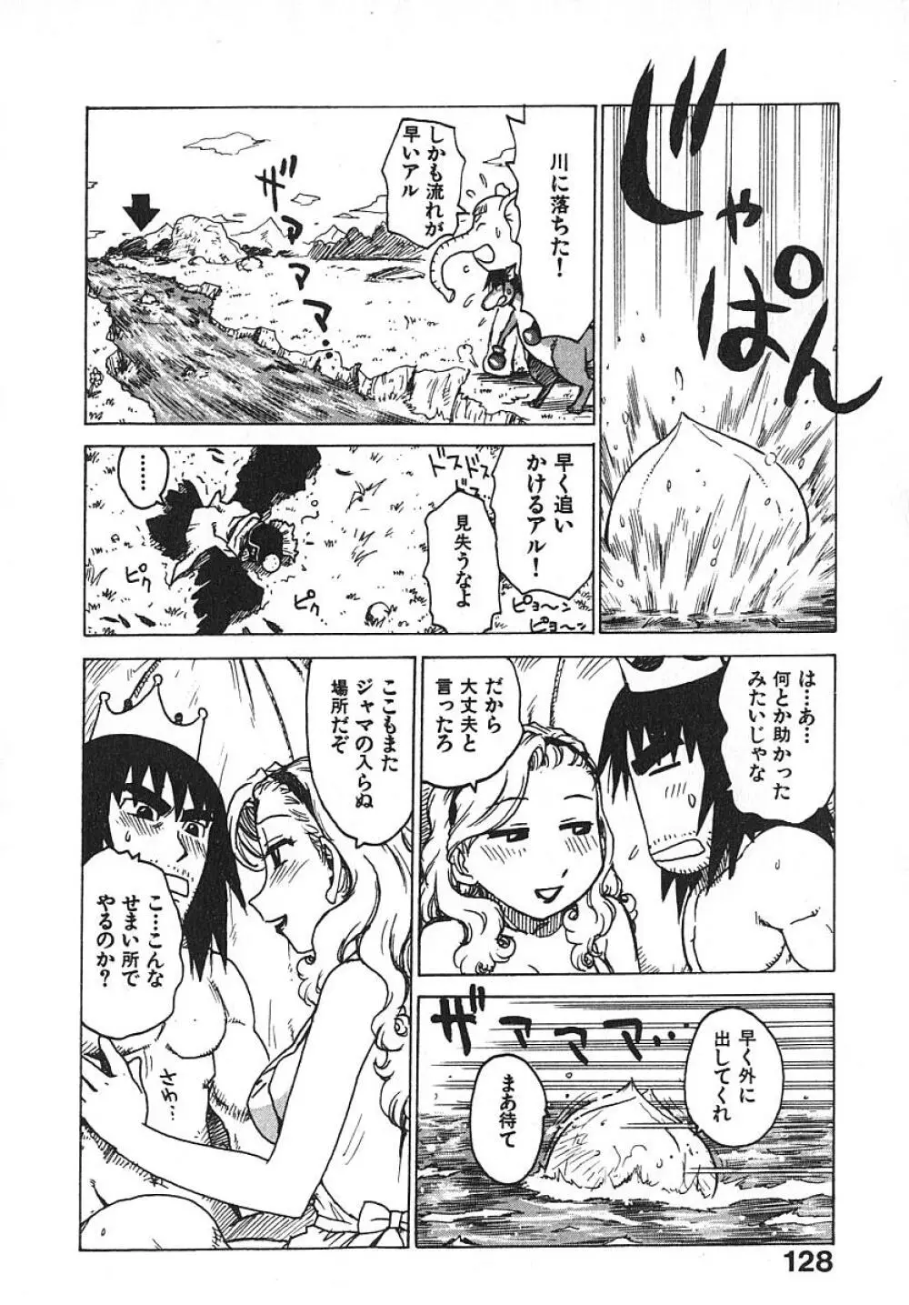 人妻姫 3 Page.133