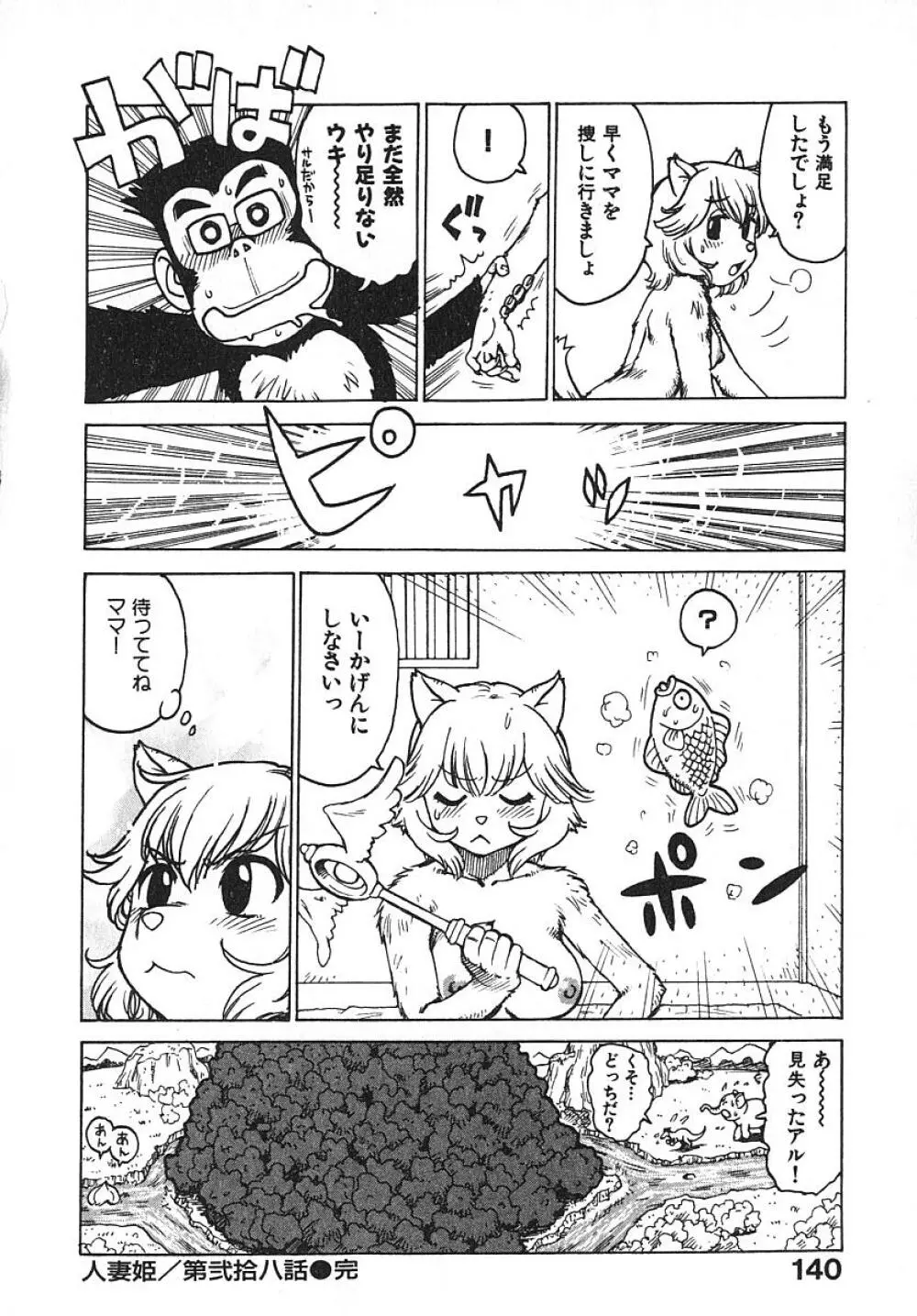 人妻姫 3 Page.145