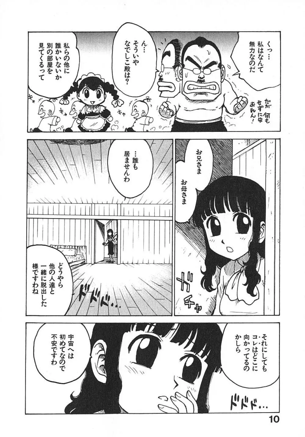 人妻姫 3 Page.15