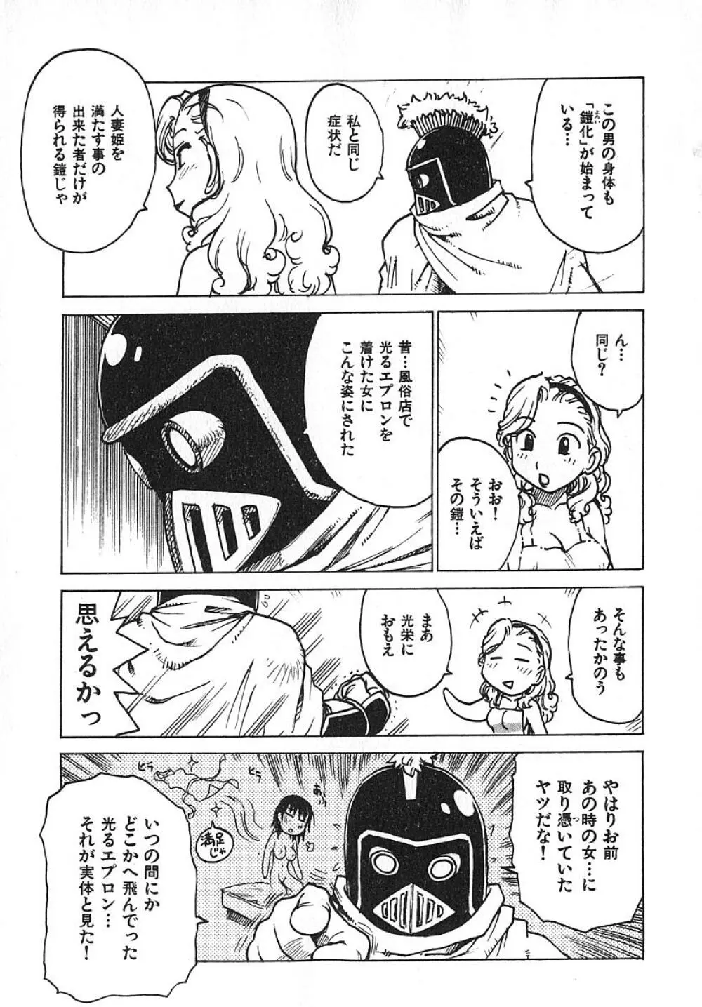 人妻姫 3 Page.154