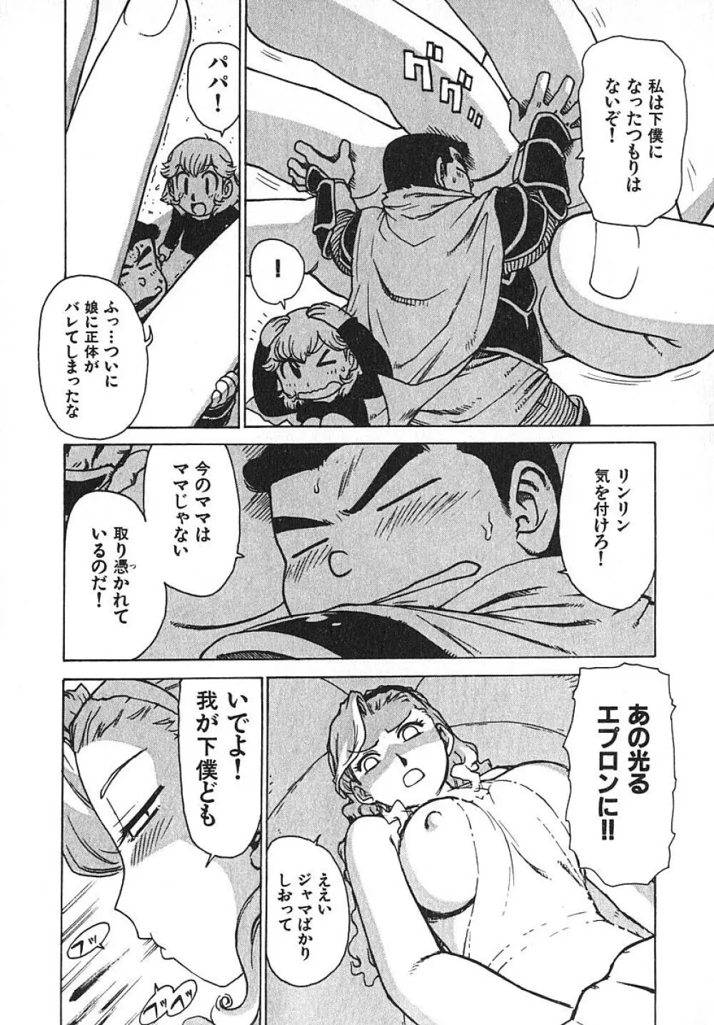 人妻姫 3 Page.167