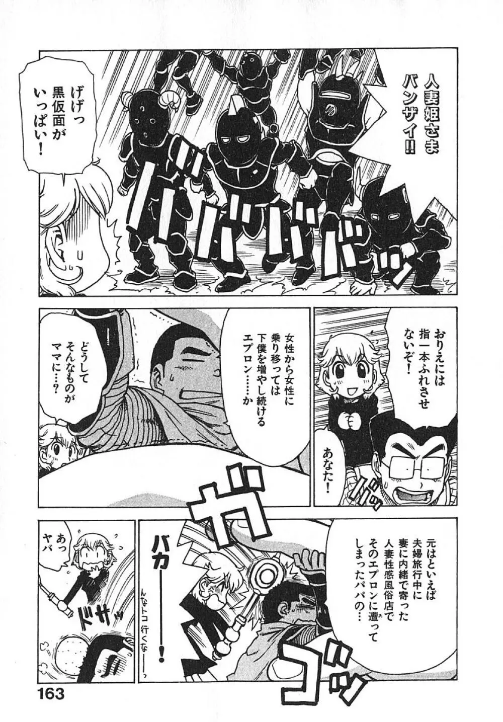 人妻姫 3 Page.168