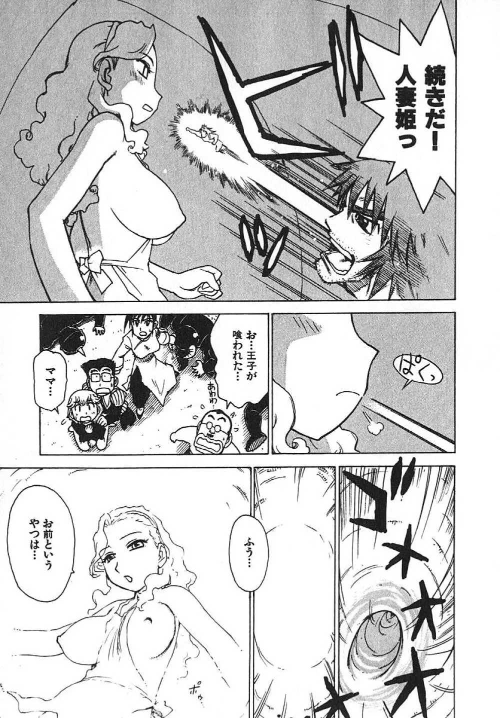 人妻姫 3 Page.172