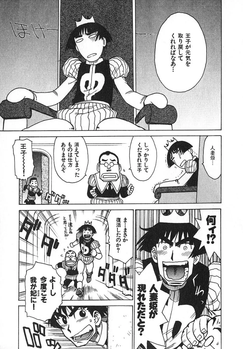 人妻姫 3 Page.180