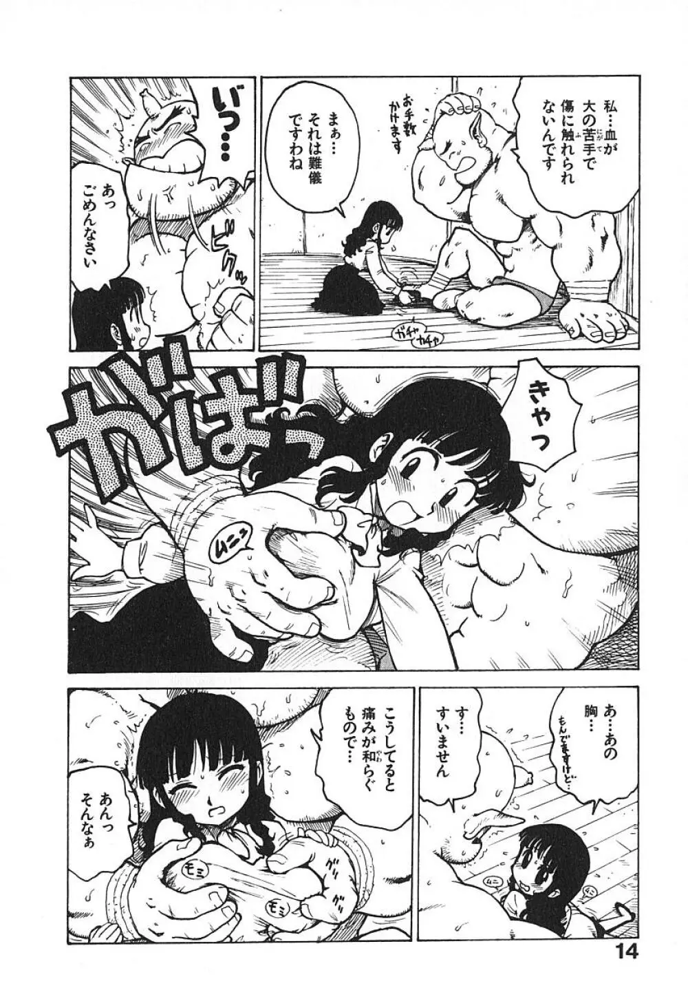 人妻姫 3 Page.19