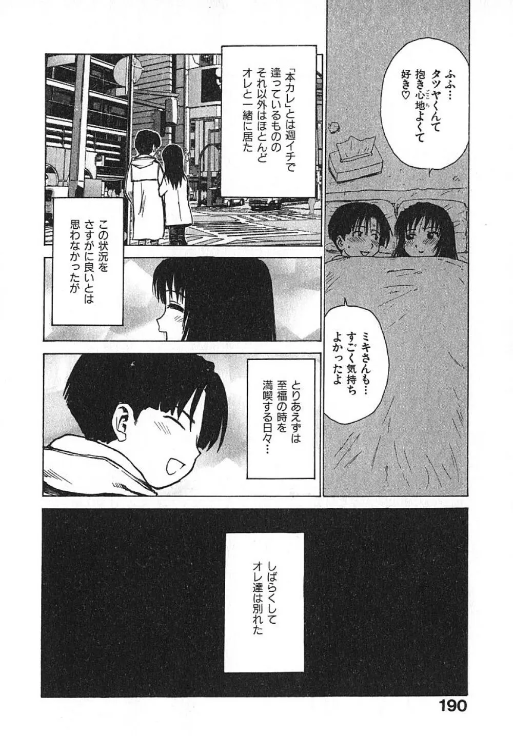 人妻姫 3 Page.195