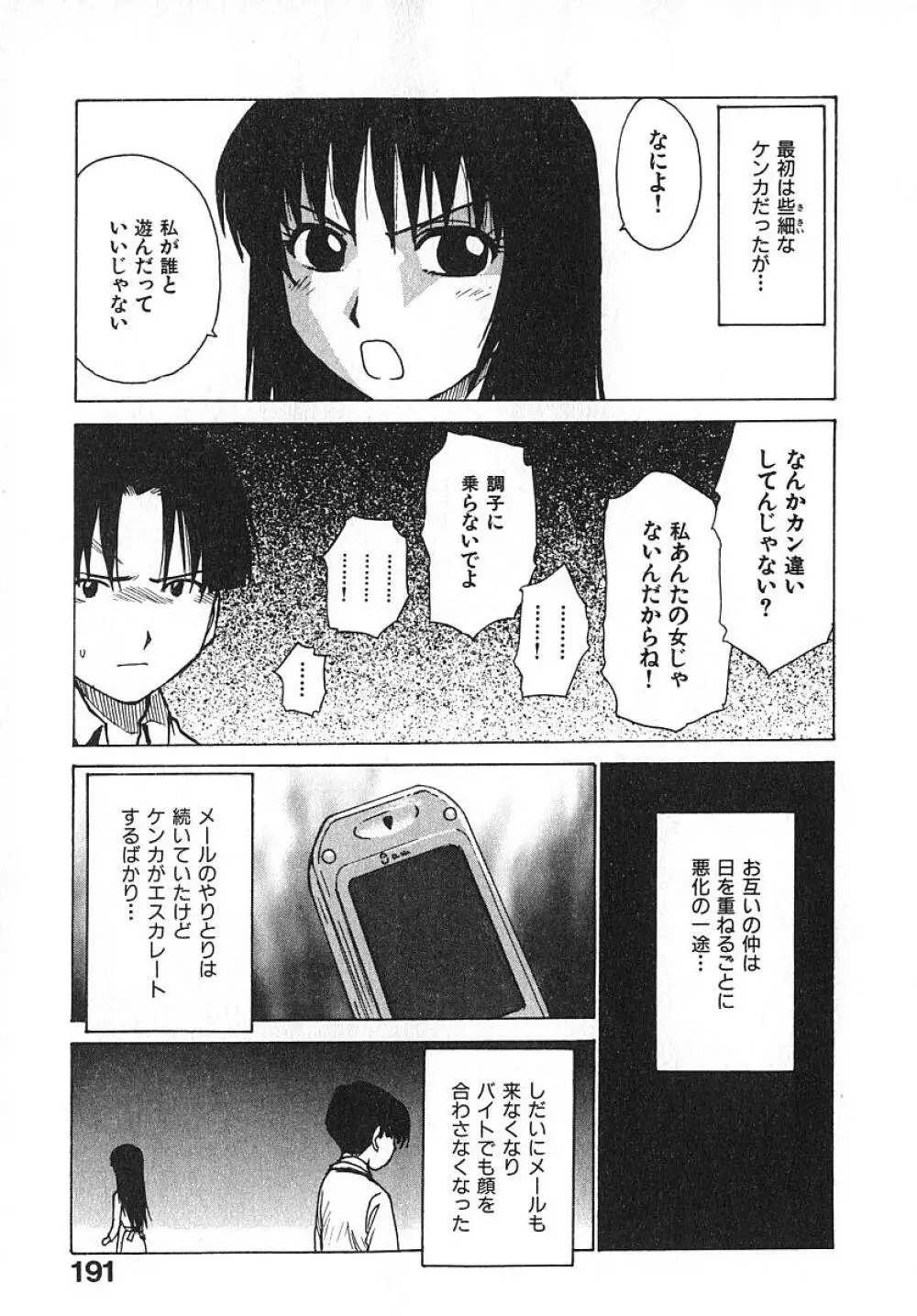 人妻姫 3 Page.196