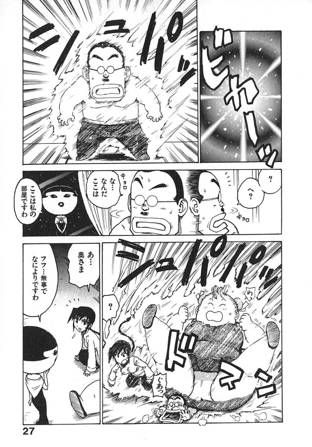 人妻姫 3 Page.32