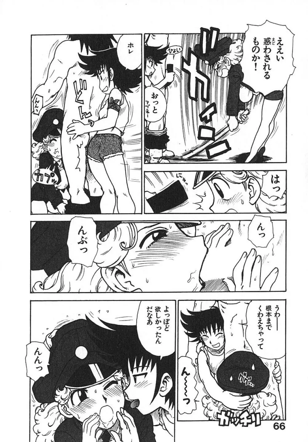 人妻姫 3 Page.71