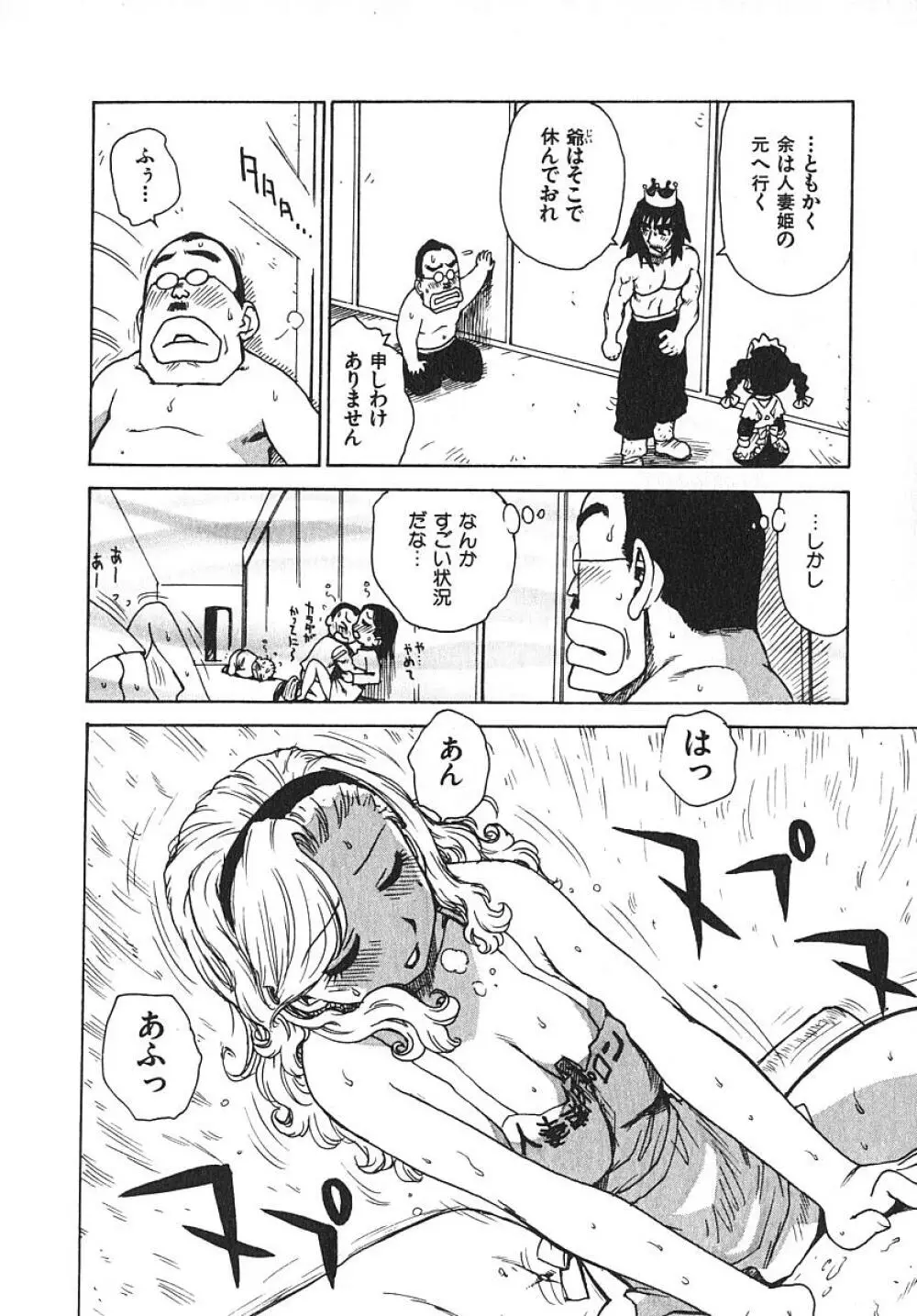 人妻姫 3 Page.87