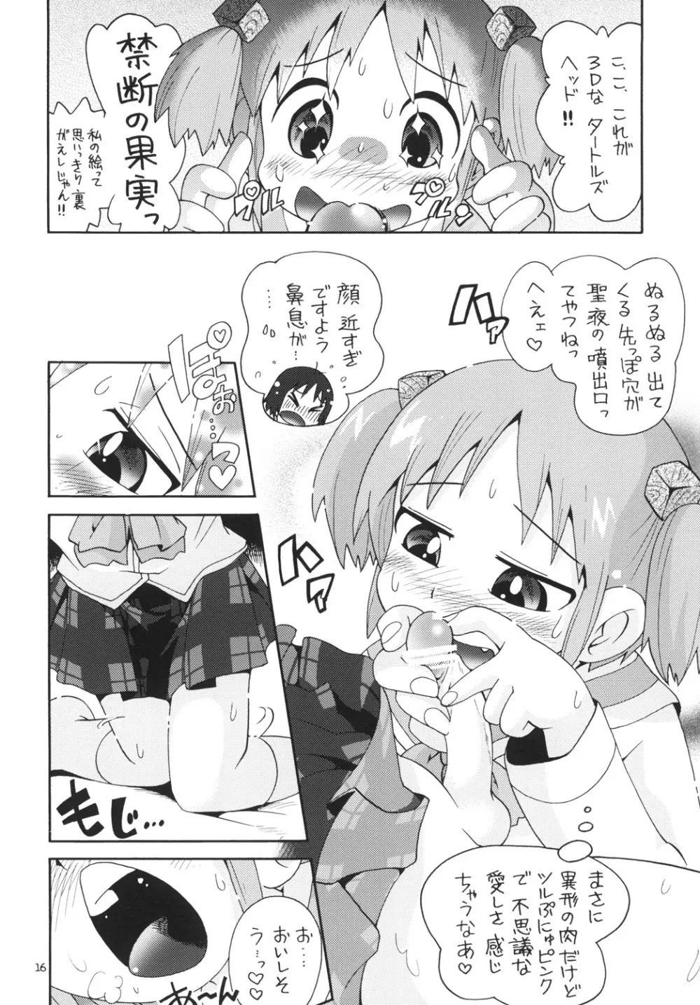 エロ的 Page.15