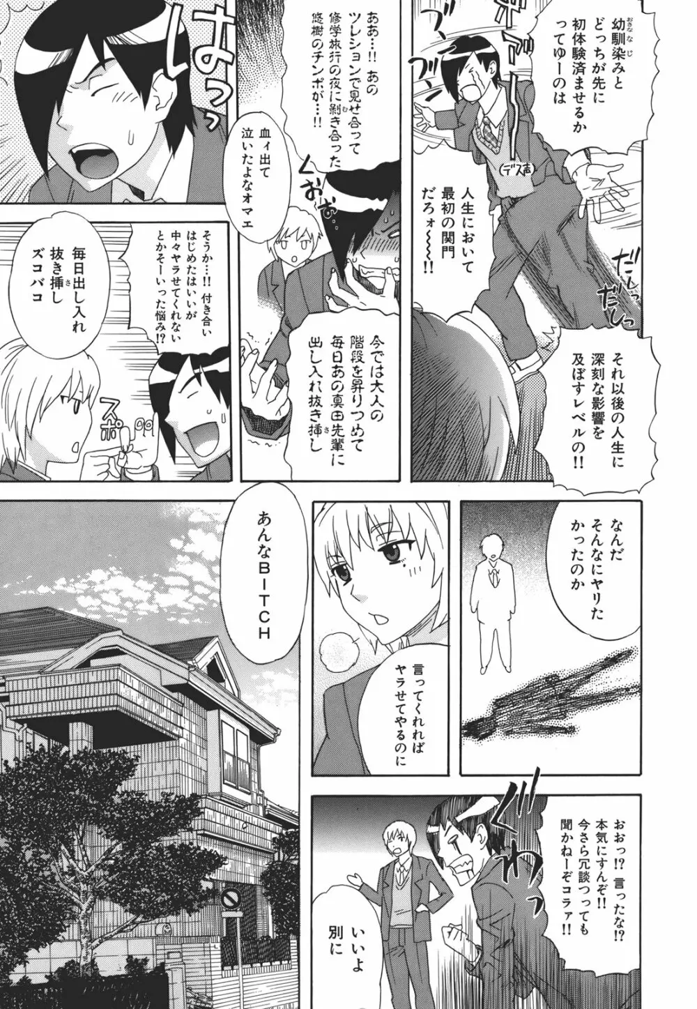 果蜜痴態 Page.10
