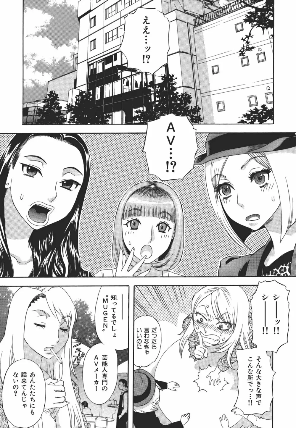 果蜜痴態 Page.101