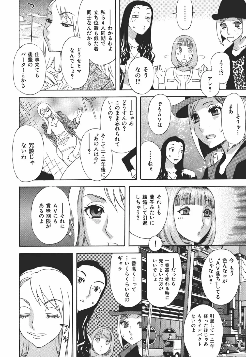 果蜜痴態 Page.102