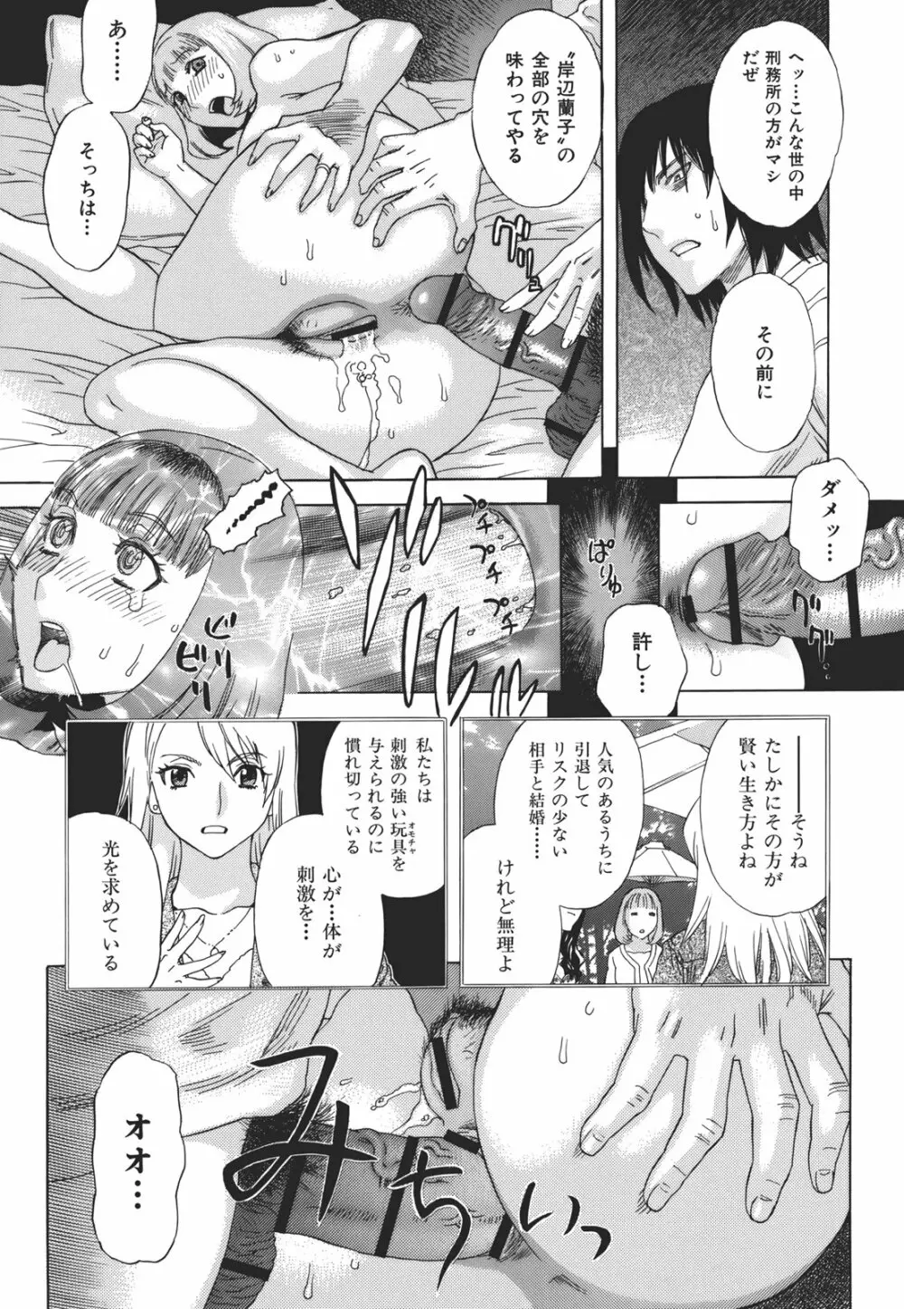 果蜜痴態 Page.119