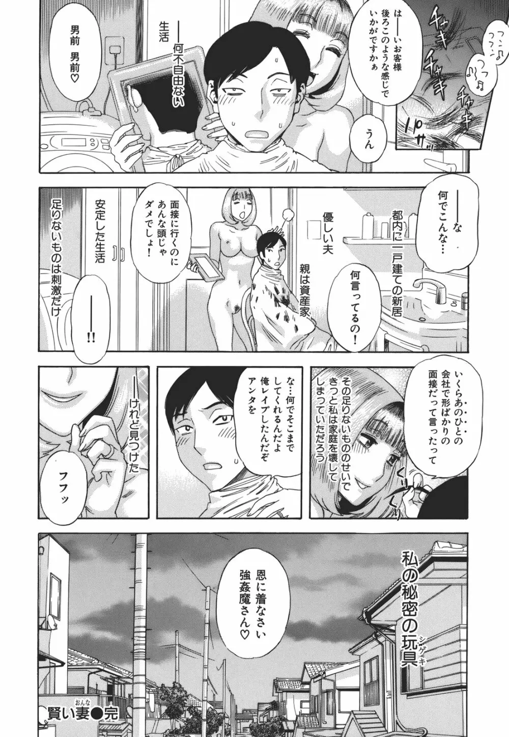 果蜜痴態 Page.122