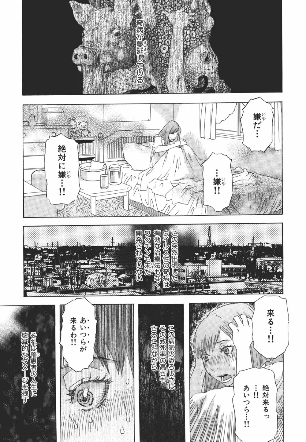 果蜜痴態 Page.140