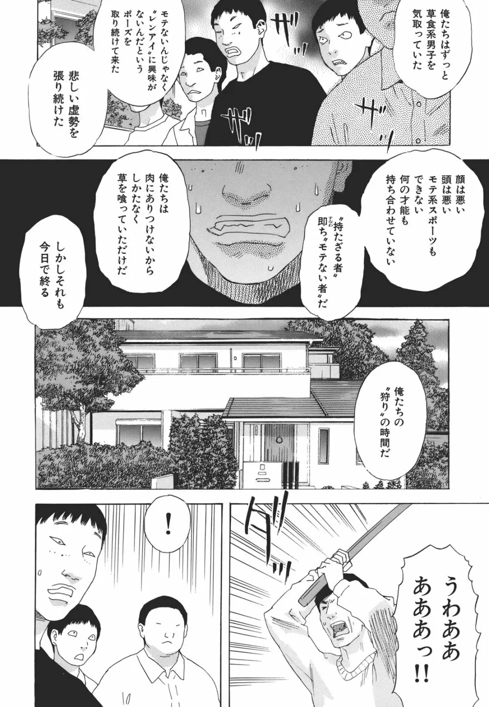 果蜜痴態 Page.143