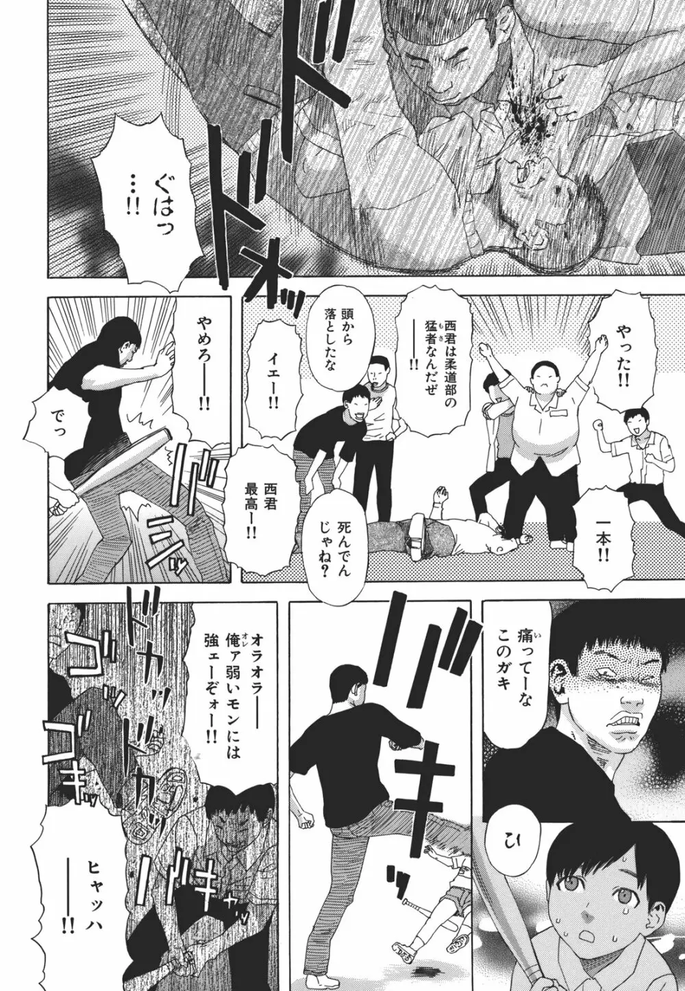 果蜜痴態 Page.145