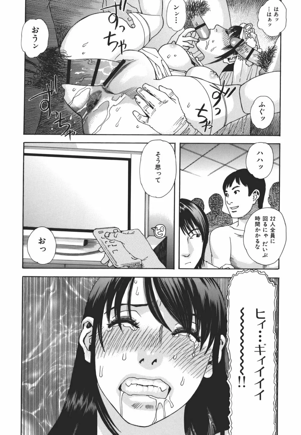果蜜痴態 Page.194