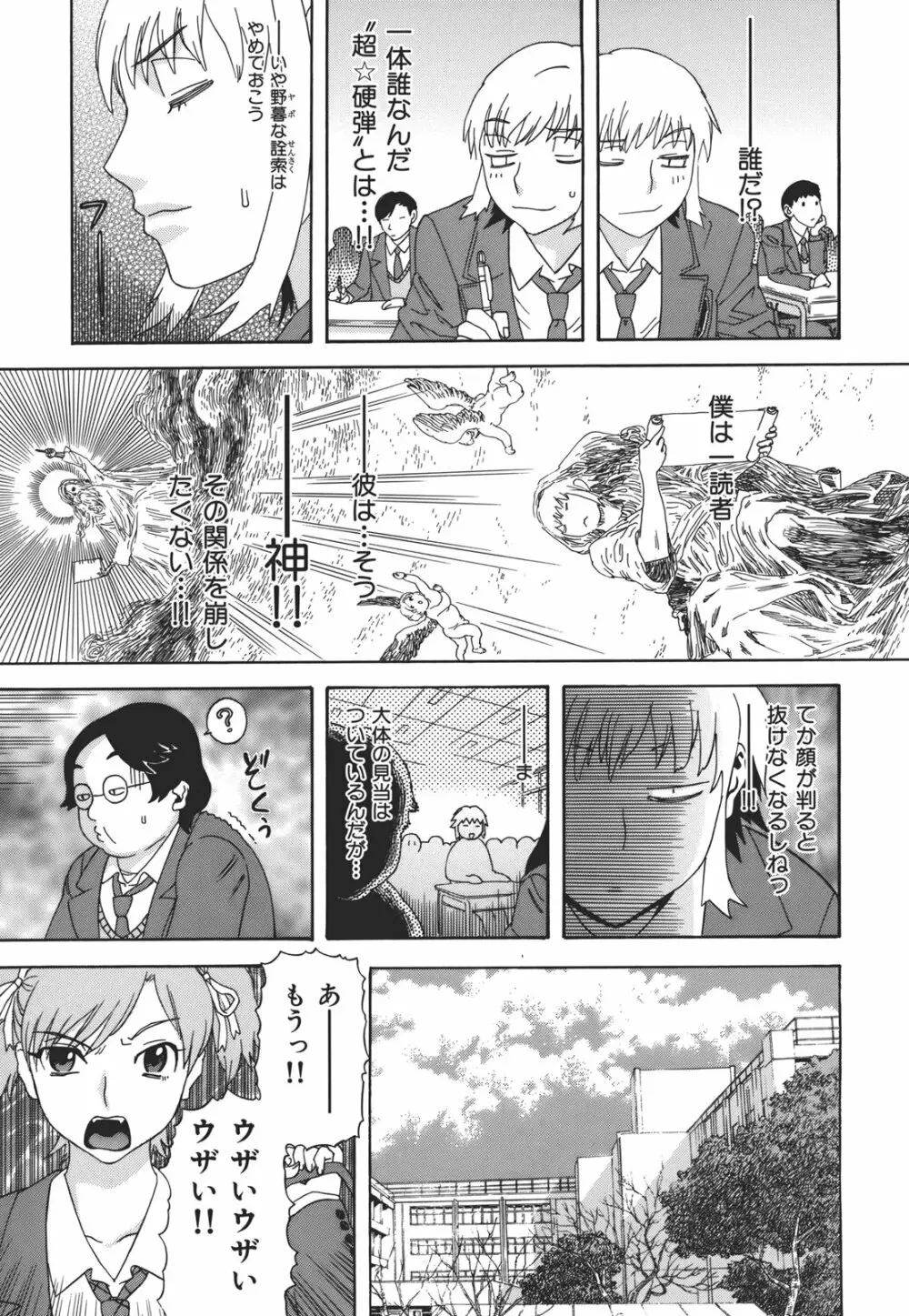 果蜜痴態 Page.37