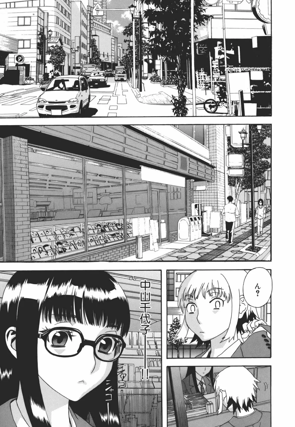 果蜜痴態 Page.39