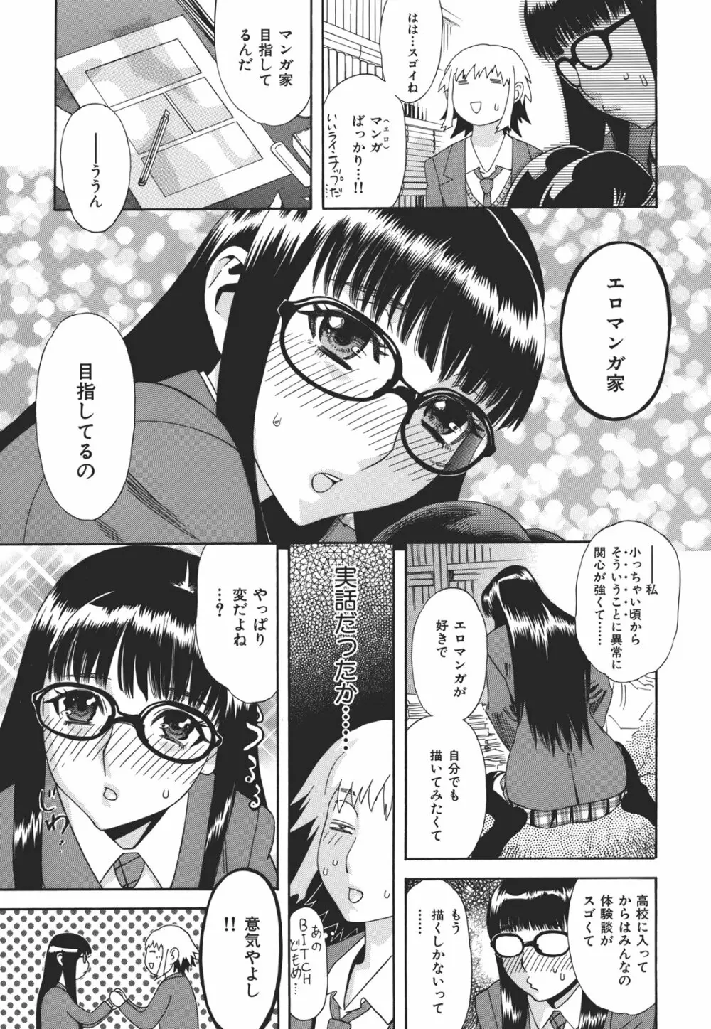 果蜜痴態 Page.43