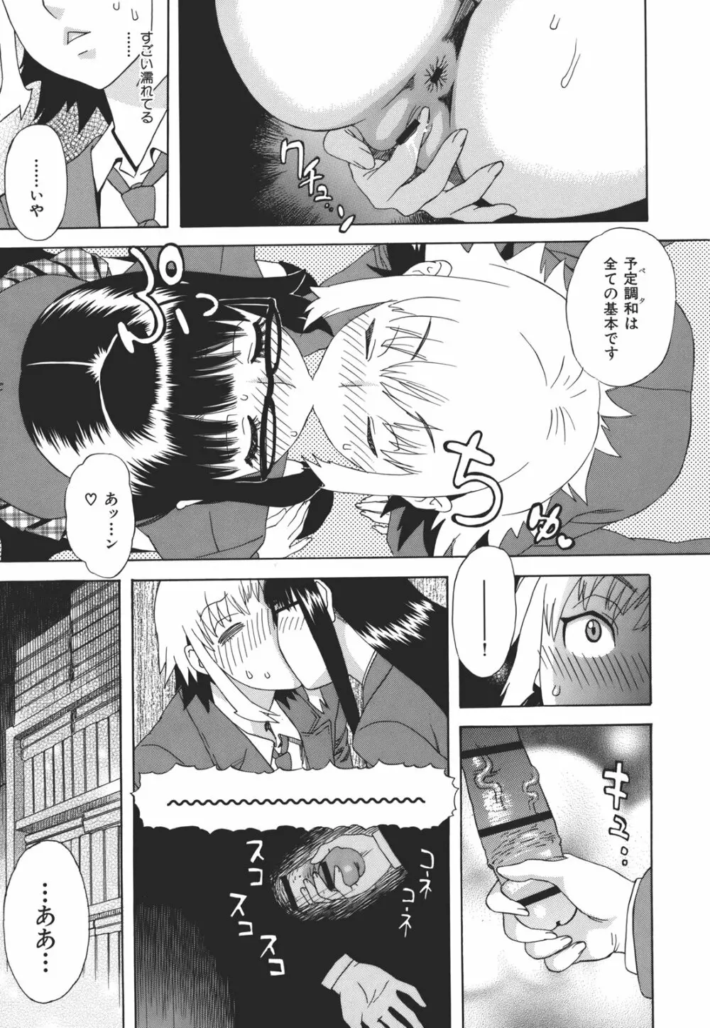 果蜜痴態 Page.45